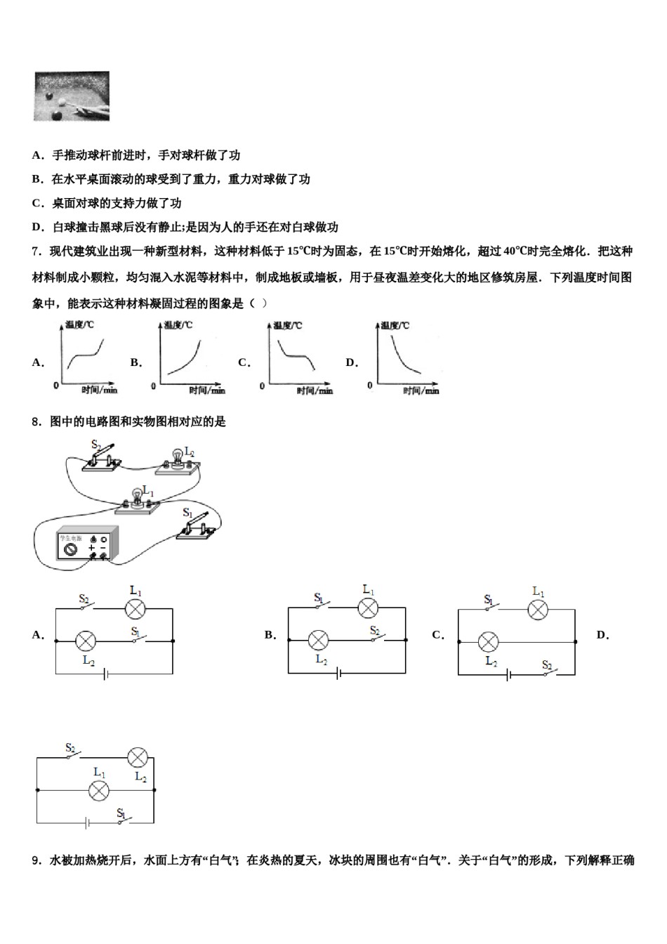 辽宁省大连市中山区重点中学2024年中考物理模拟试题含解析.doc_第3页