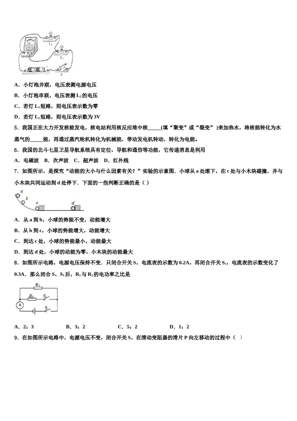 辽宁省大连市名校2024年中考三模物理试题含解析.doc_第2页