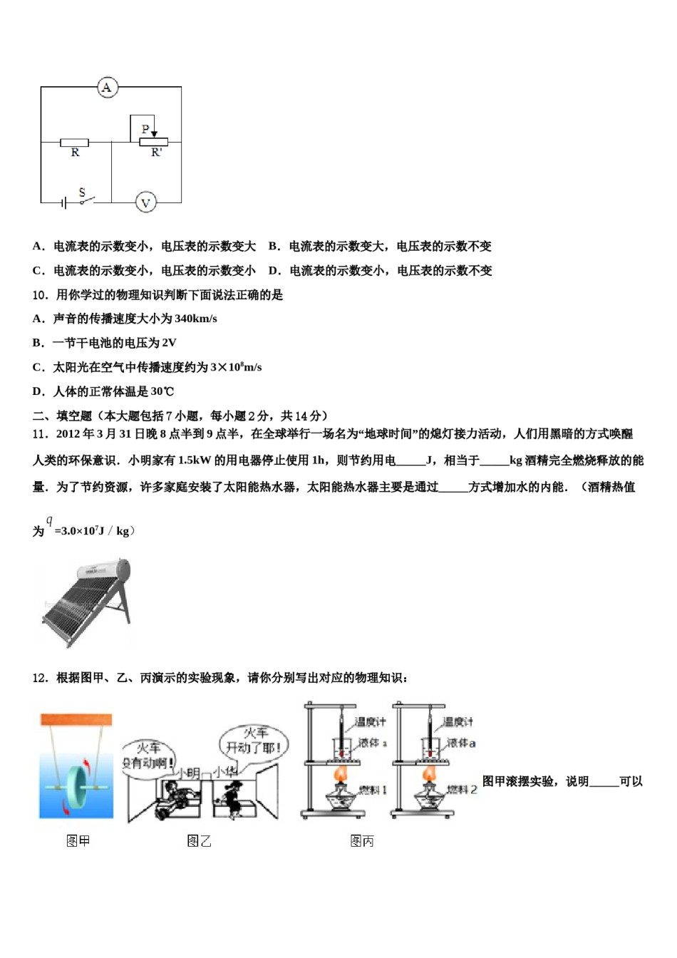 辽宁省大连市名校2024年中考三模物理试题含解析.doc_第3页