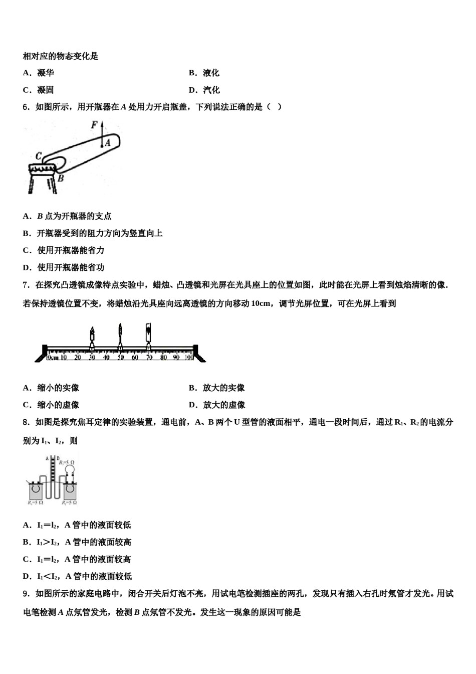 辽宁省大连市名校2024年中考物理考试模拟冲刺卷含解析.doc_第2页