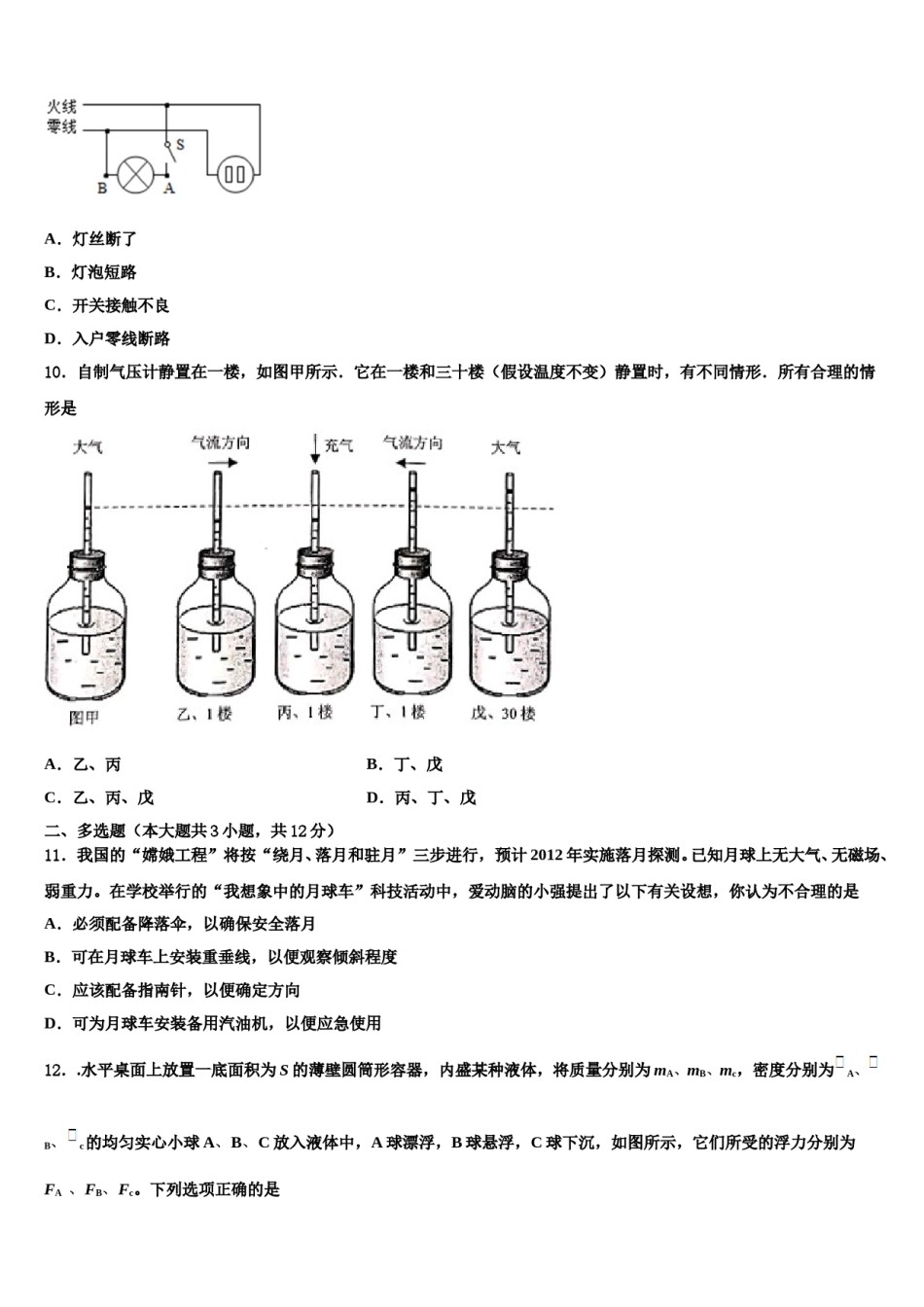 辽宁省大连市名校2024年中考物理考试模拟冲刺卷含解析.doc_第3页