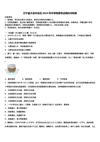 辽宁省大连市名校2024年中考物理考试模拟冲刺卷含解析.doc