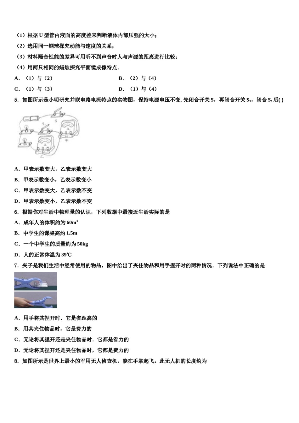 辽宁省大连市普兰店区2023-2024学年中考物理四模试卷含解析.doc_第2页