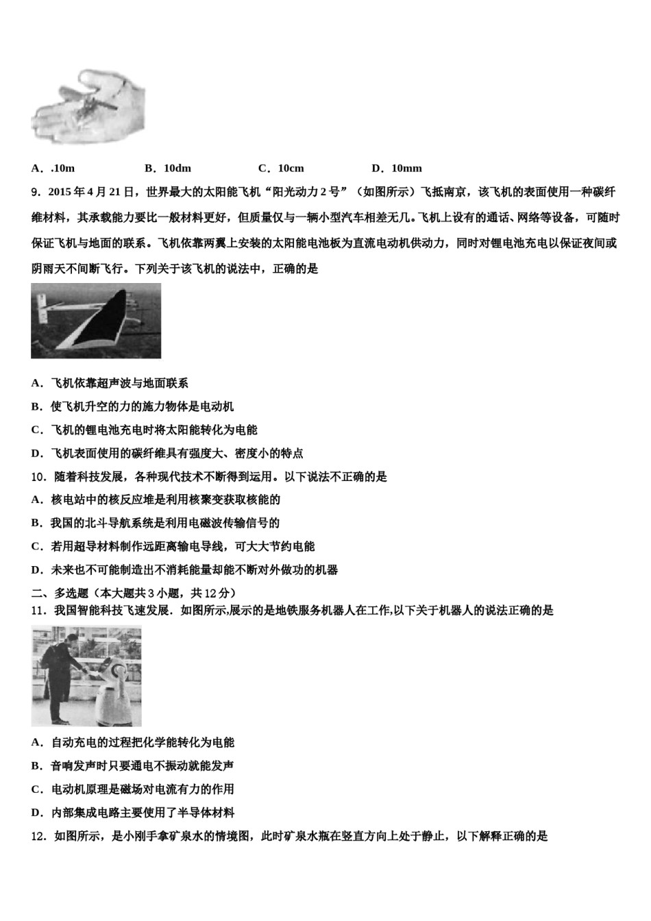 辽宁省大连市普兰店区2023-2024学年中考物理四模试卷含解析.doc_第3页