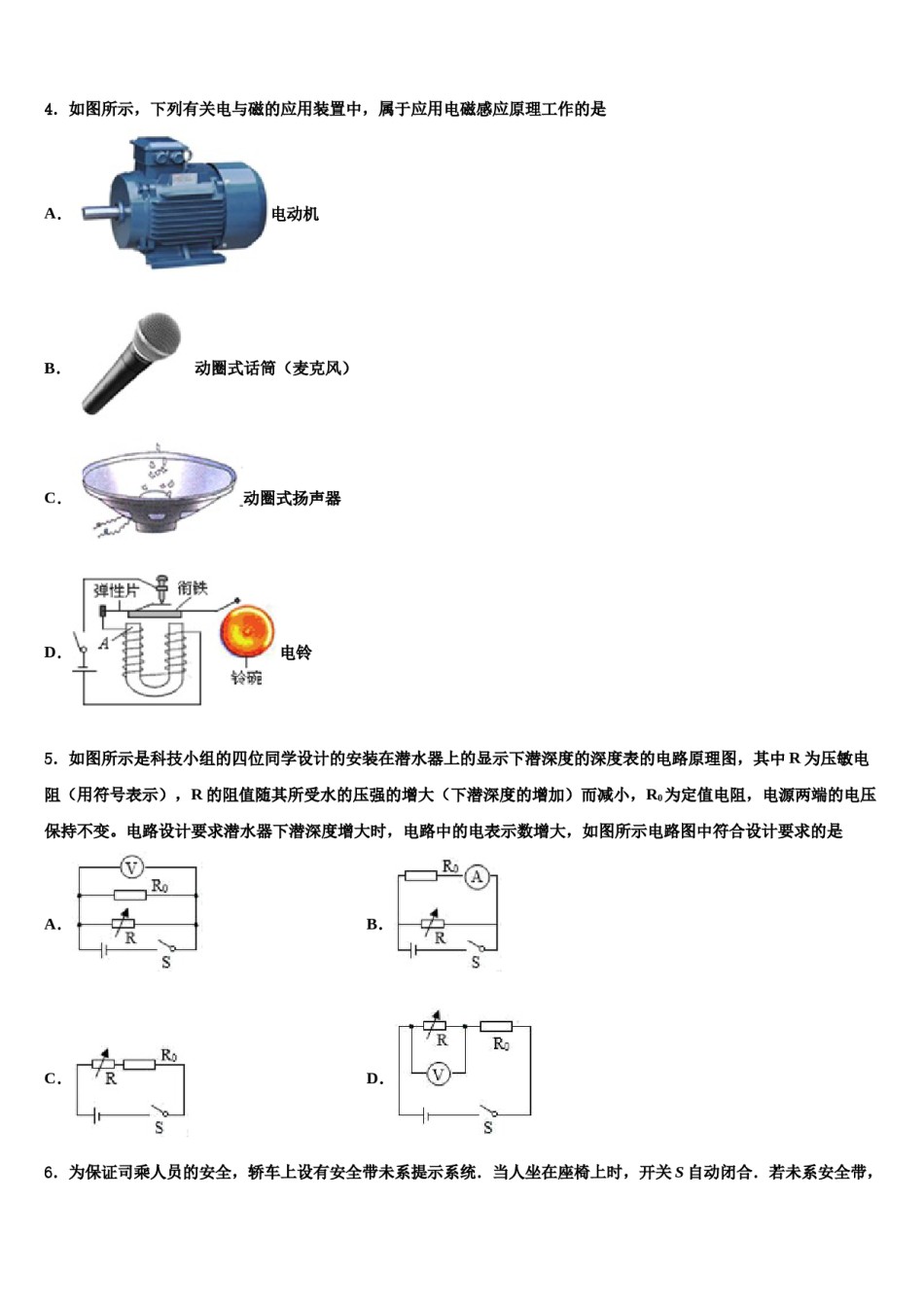 辽宁省大连市第七十六中学2023-2024学年中考物理押题卷含解析.doc_第2页