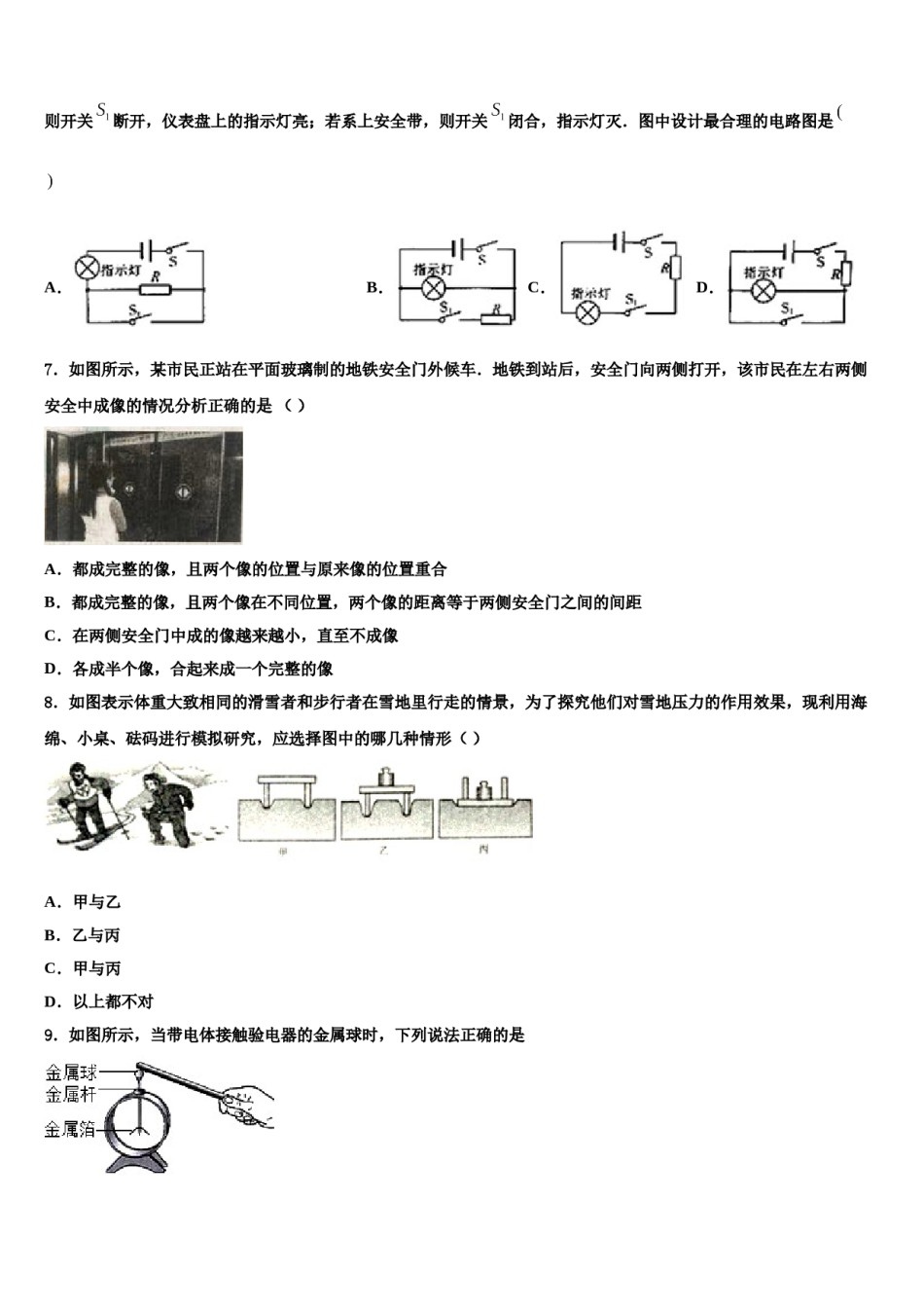 辽宁省大连市第七十六中学2023-2024学年中考物理押题卷含解析.doc_第3页