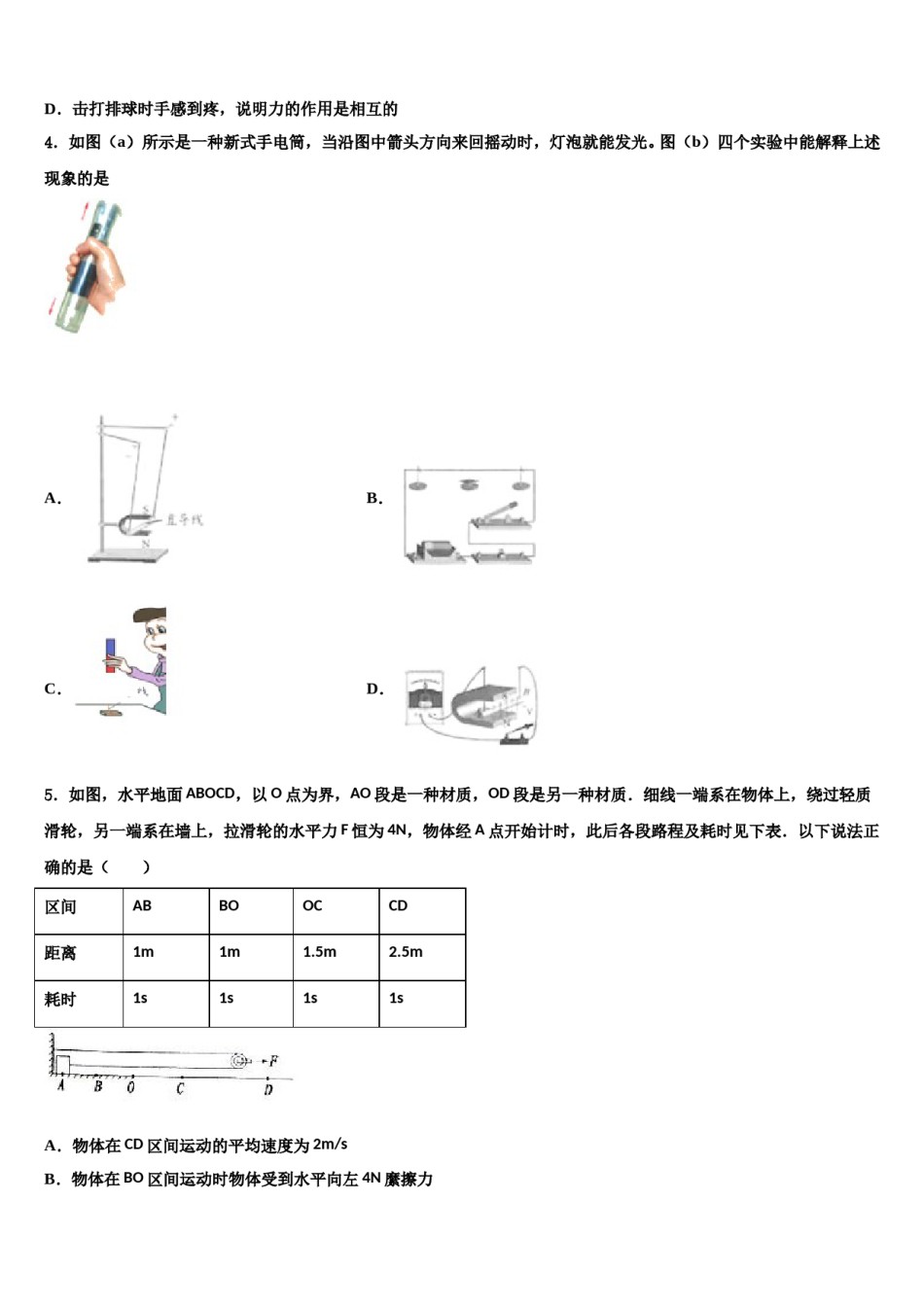 辽宁省大连市金普新区重点达标名校2024届毕业升学考试模拟卷物理卷含解析.doc_第2页