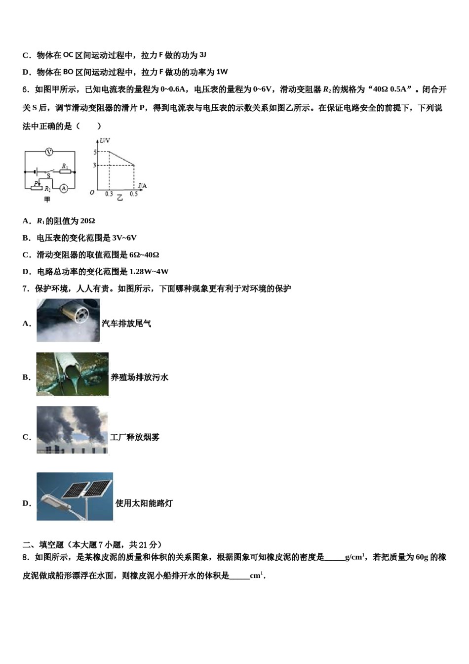 辽宁省大连市金普新区重点达标名校2024届毕业升学考试模拟卷物理卷含解析.doc_第3页