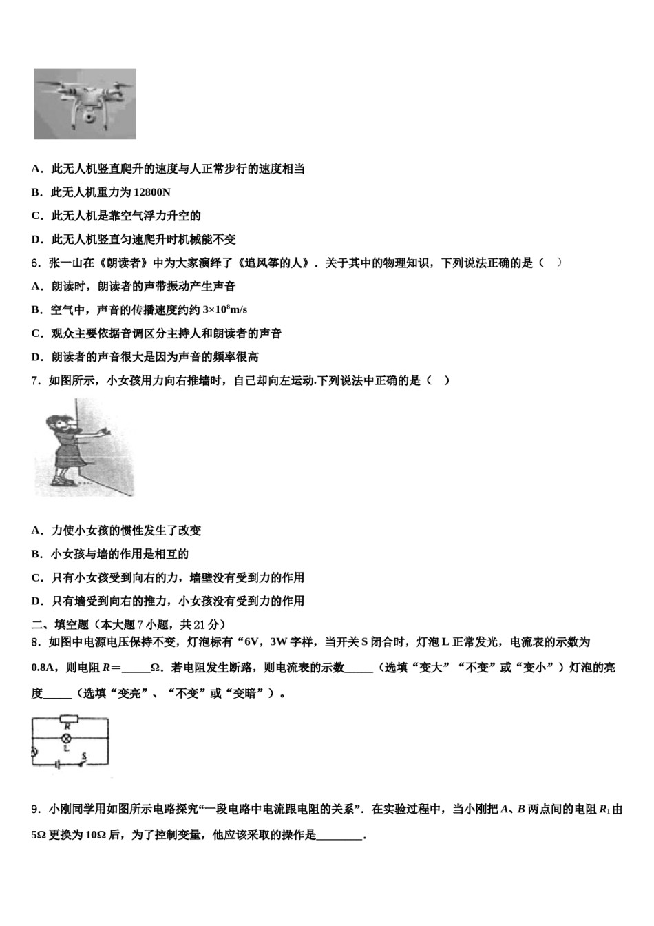 辽宁省大连市高新区2023-2024学年中考三模物理试题含解析.doc_第2页