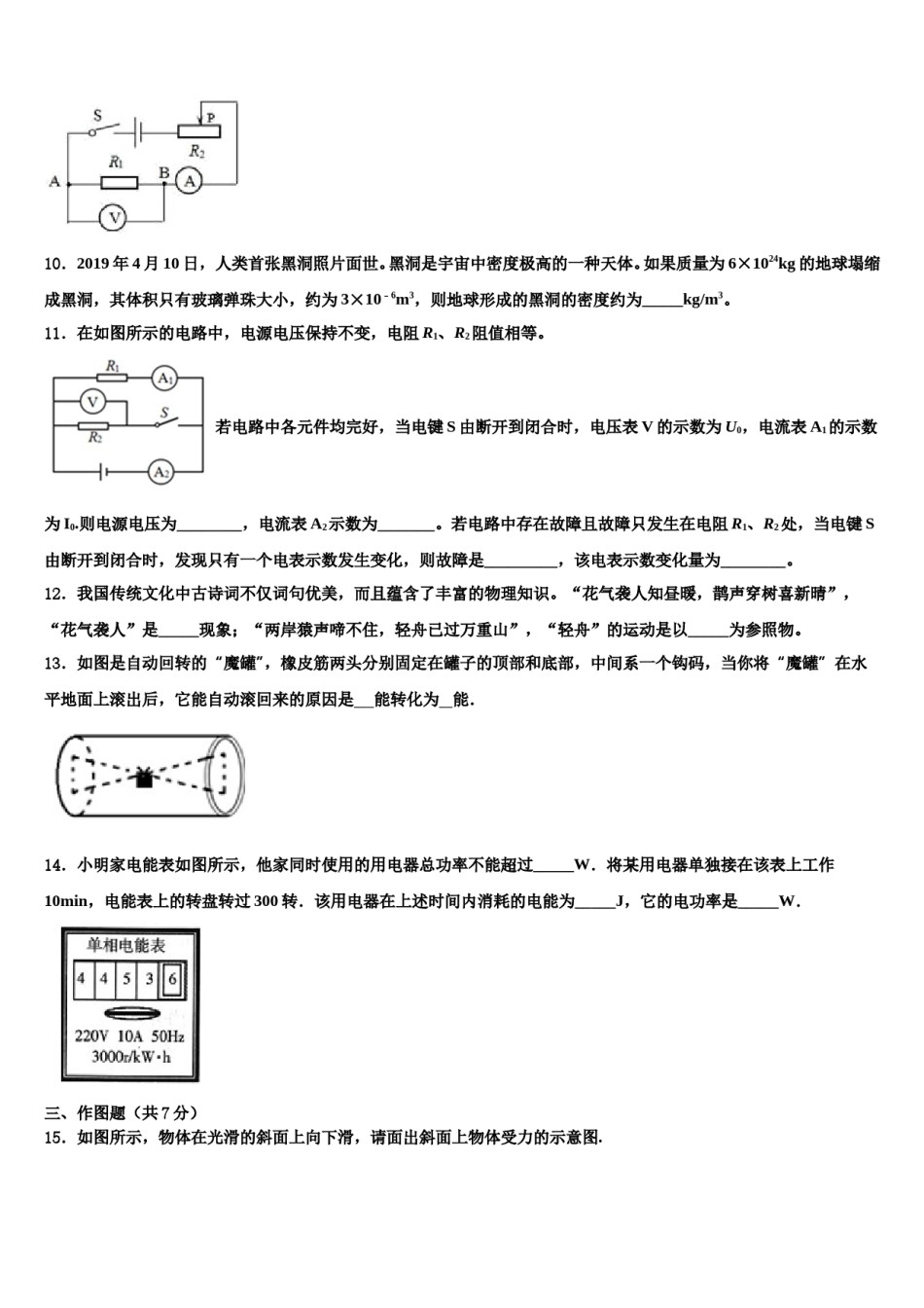 辽宁省大连市高新区2023-2024学年中考三模物理试题含解析.doc_第3页