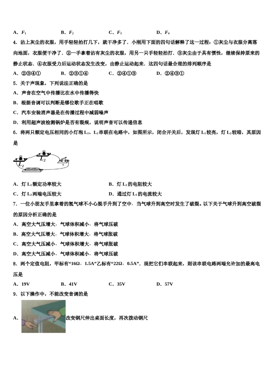 辽宁省大连重点达标名校2023-2024学年中考物理考前最后一卷含解析.doc_第2页
