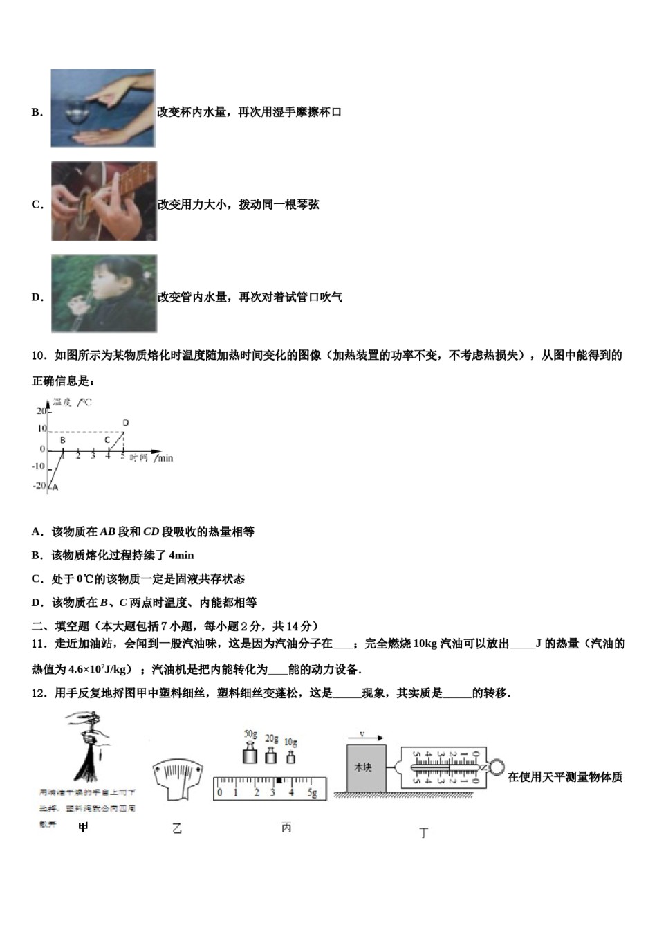 辽宁省大连重点达标名校2023-2024学年中考物理考前最后一卷含解析.doc_第3页