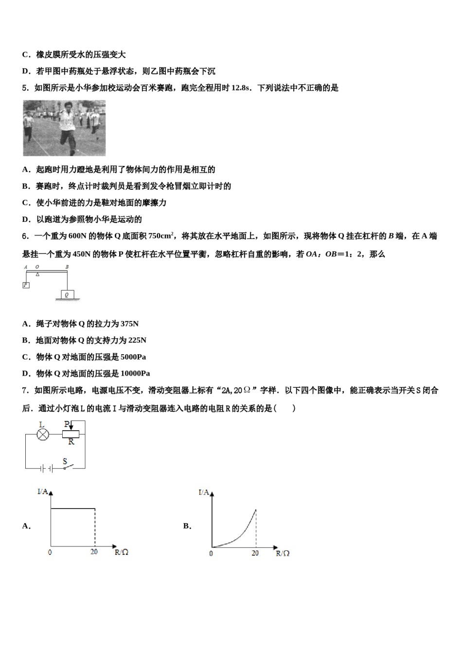 辽宁省大连重点达标名校2024年中考物理押题卷含解析.doc_第2页