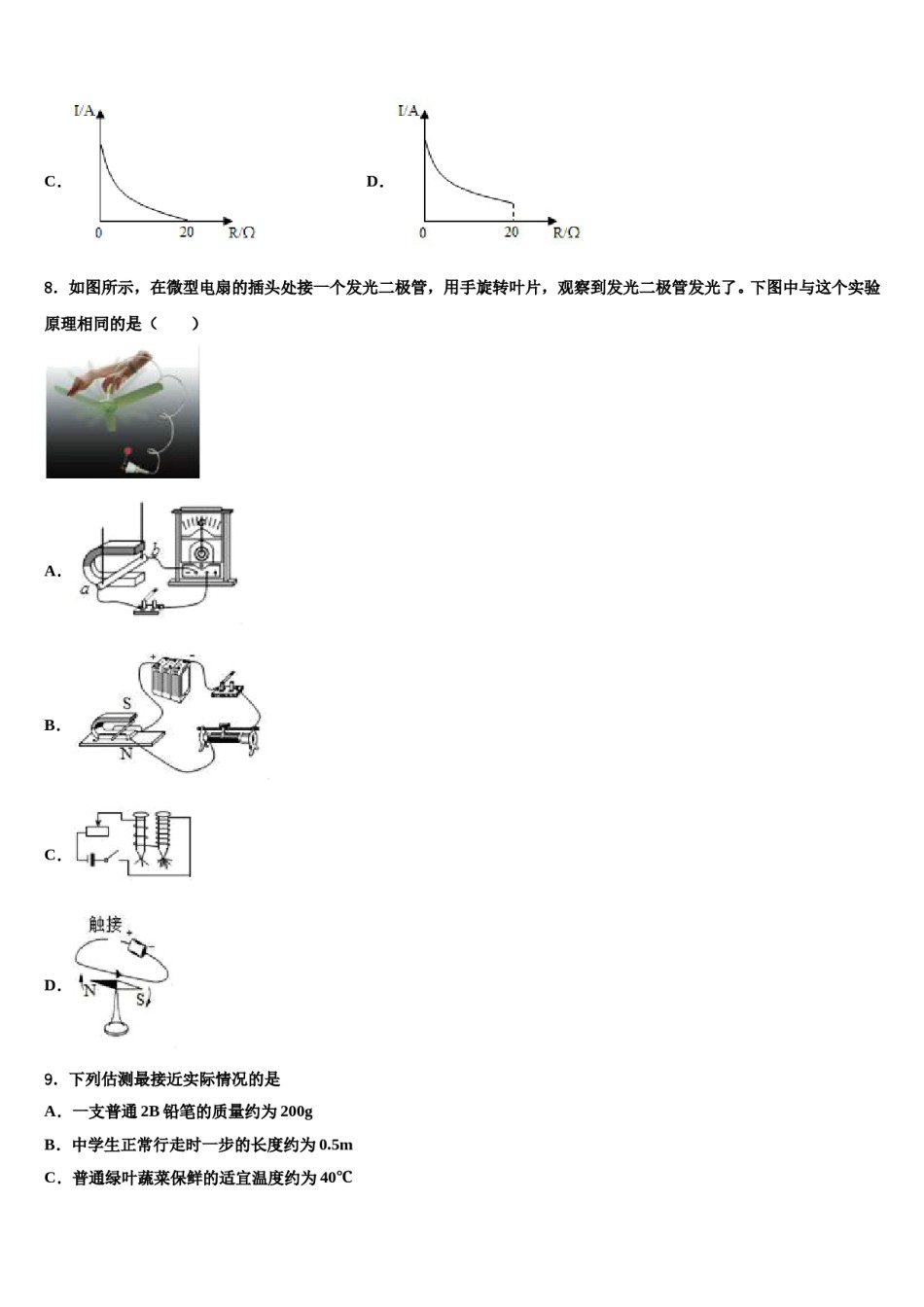 辽宁省大连重点达标名校2024年中考物理押题卷含解析.doc_第3页