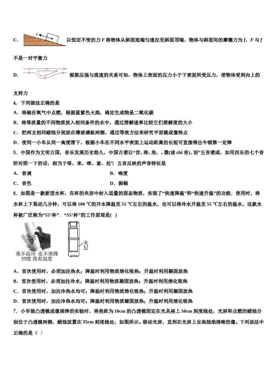 辽宁省大连金普新区五校联考2024届中考二模物理试题含解析.doc_第2页