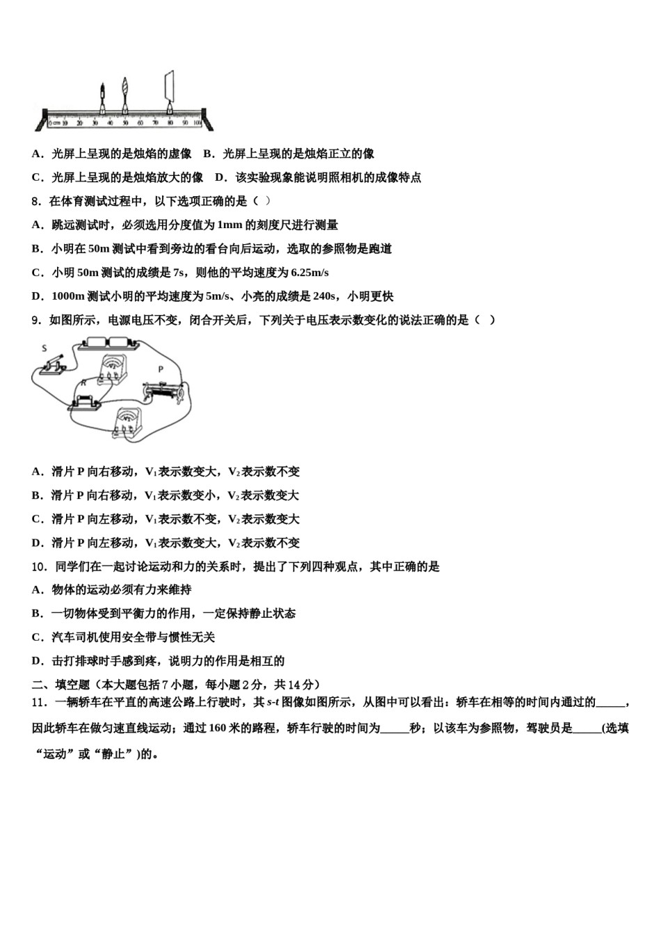 辽宁省大连金普新区五校联考2024届中考二模物理试题含解析.doc_第3页