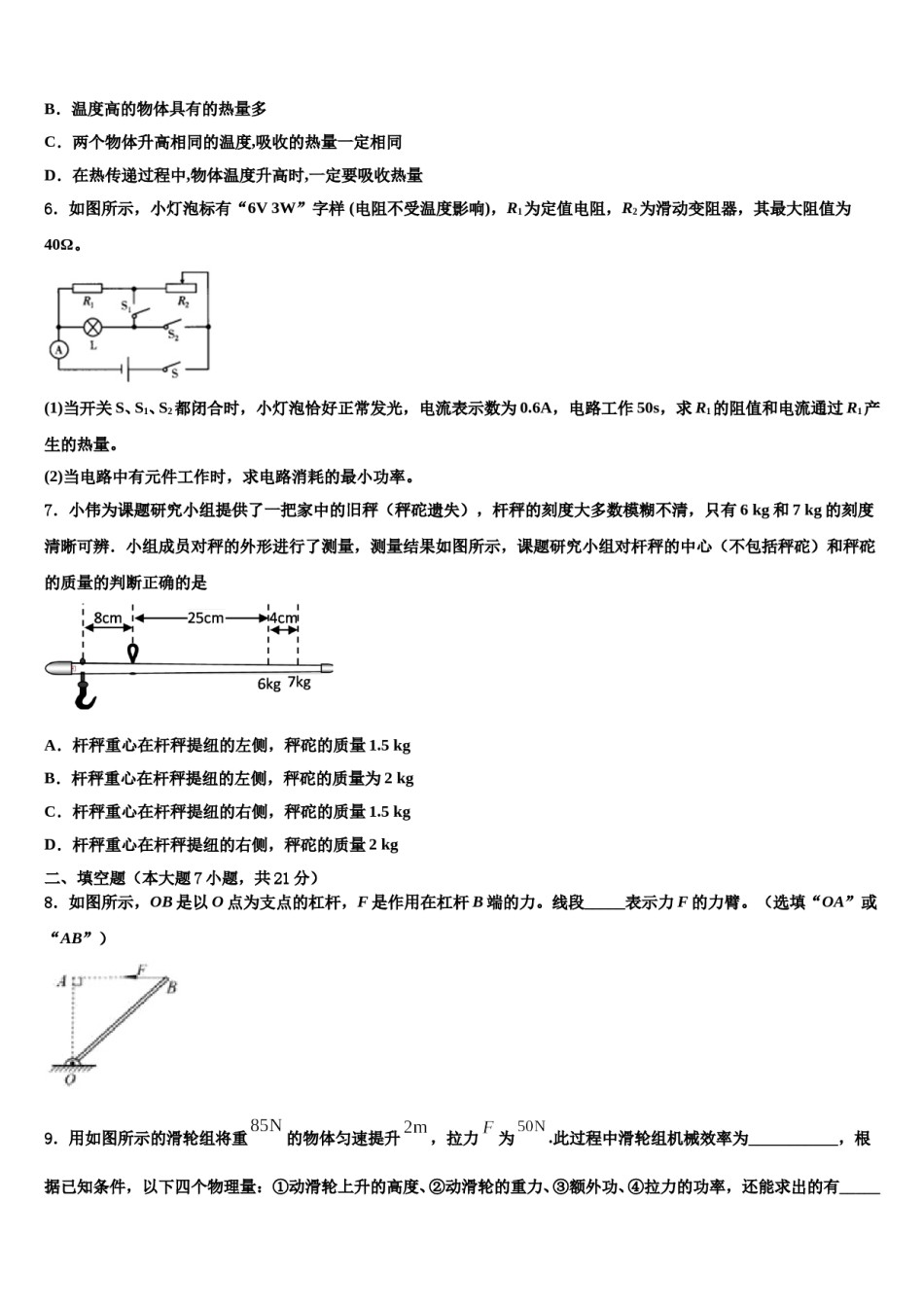 辽宁省大连高新区七校联考2023-2024学年中考物理最后冲刺浓缩精华卷含解析.doc_第2页