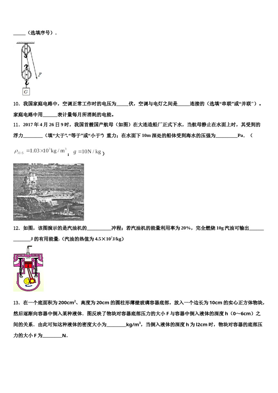 辽宁省大连高新区七校联考2023-2024学年中考物理最后冲刺浓缩精华卷含解析.doc_第3页