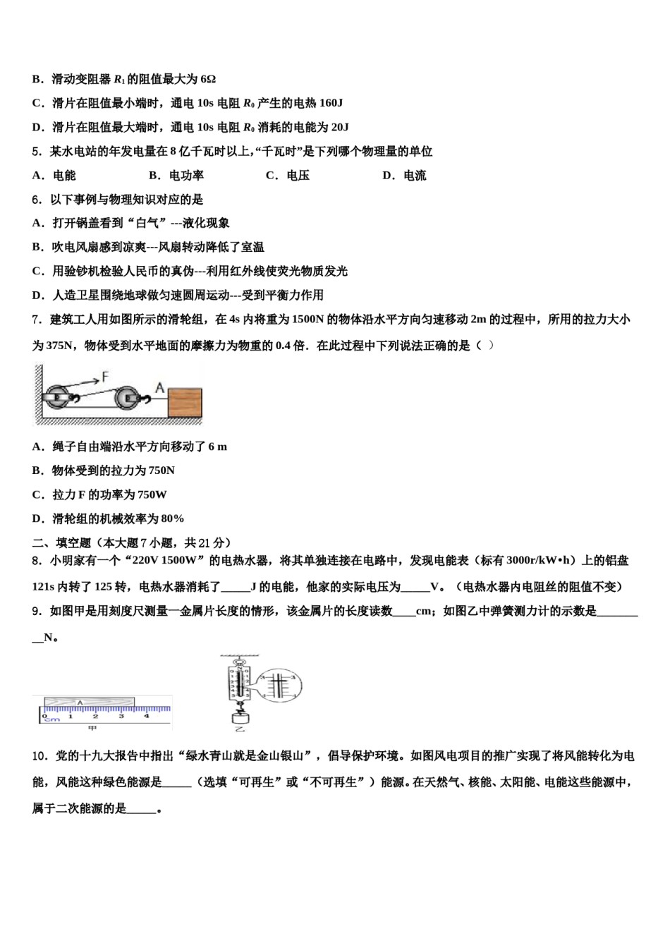 辽宁省大连高新区七校联考2024年中考物理模拟预测题含解析.doc_第2页