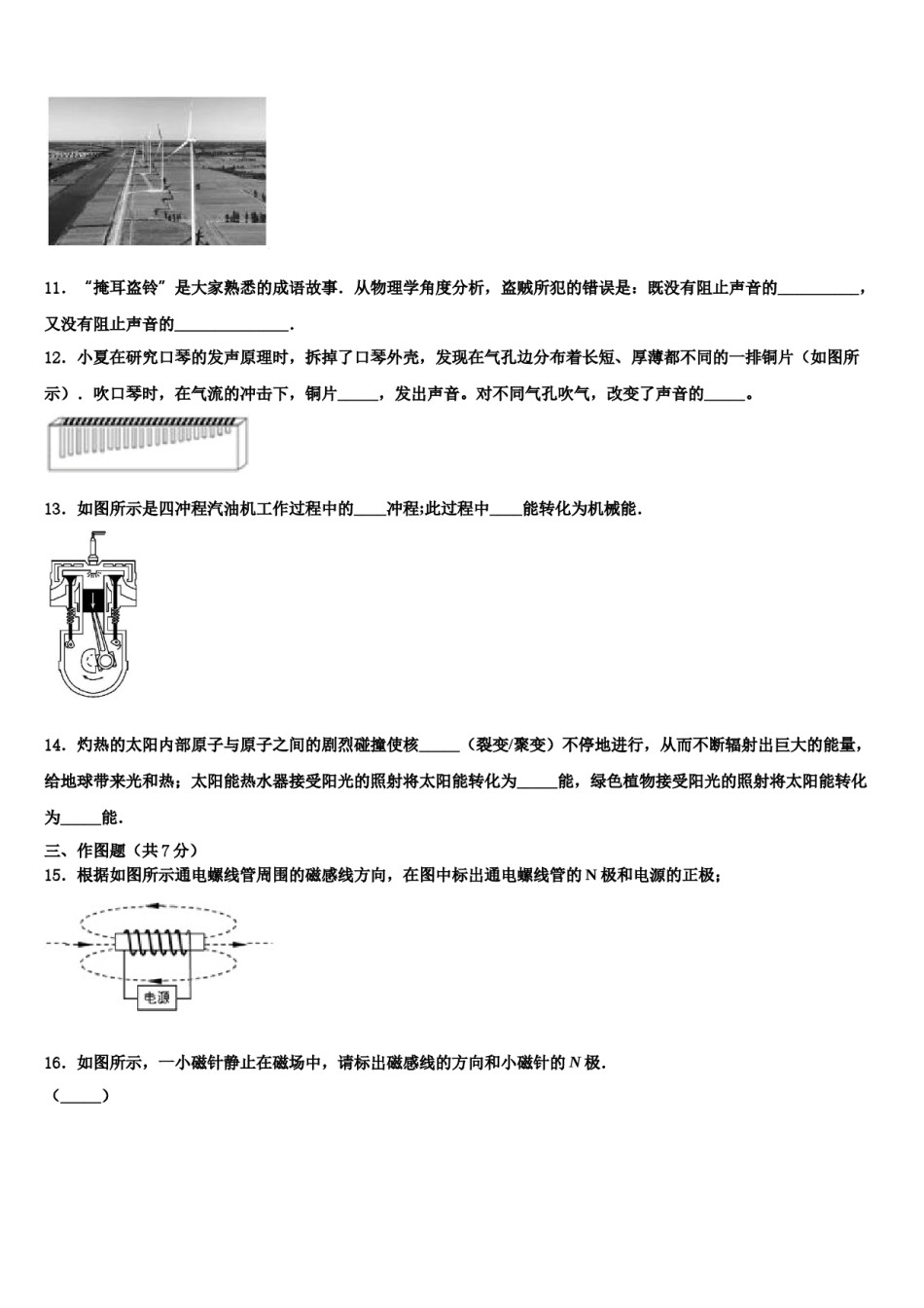 辽宁省大连高新区七校联考2024年中考物理模拟预测题含解析.doc_第3页