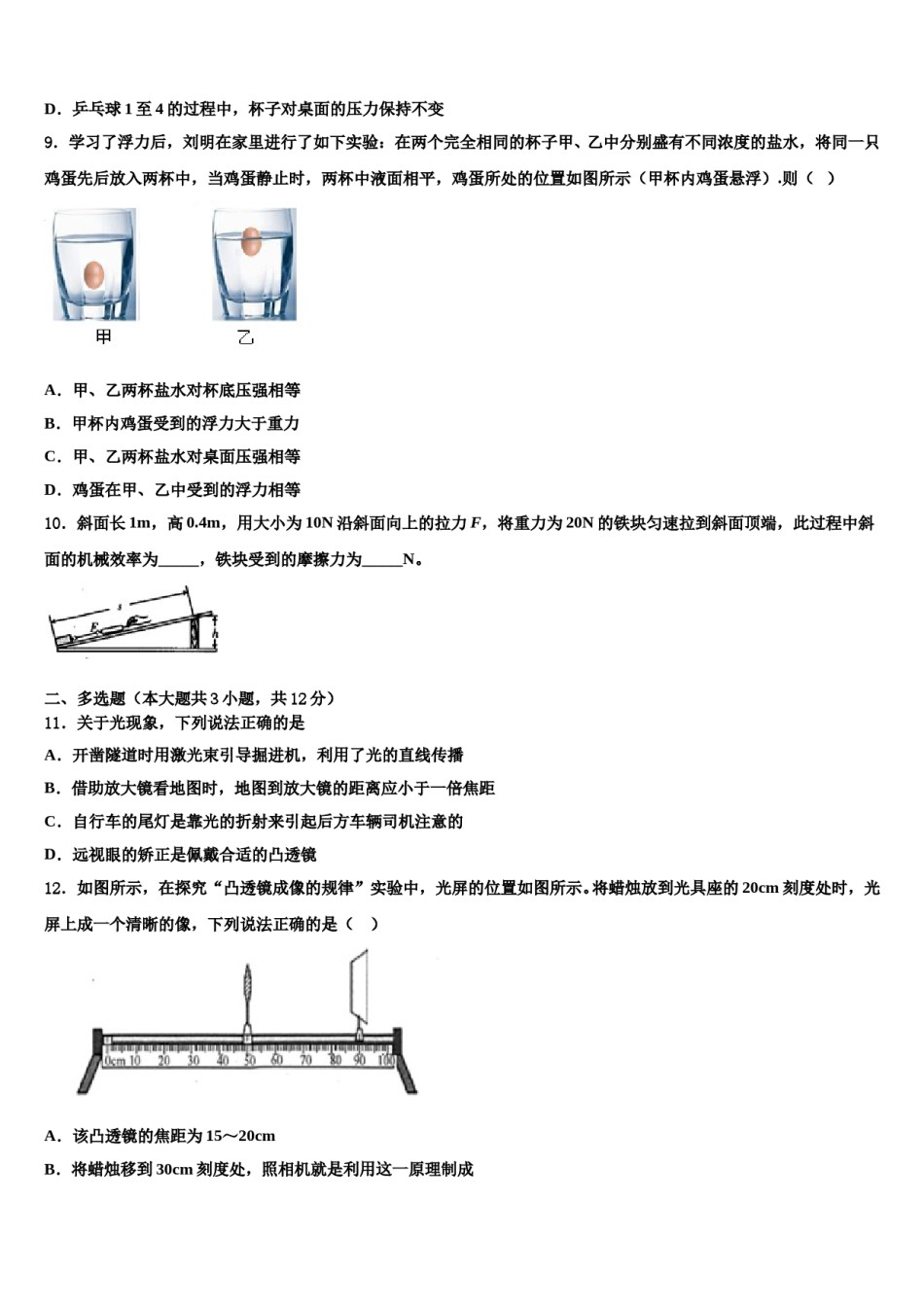 辽宁省大连高新区七校联考2024年中考联考物理试卷含解析.doc_第3页