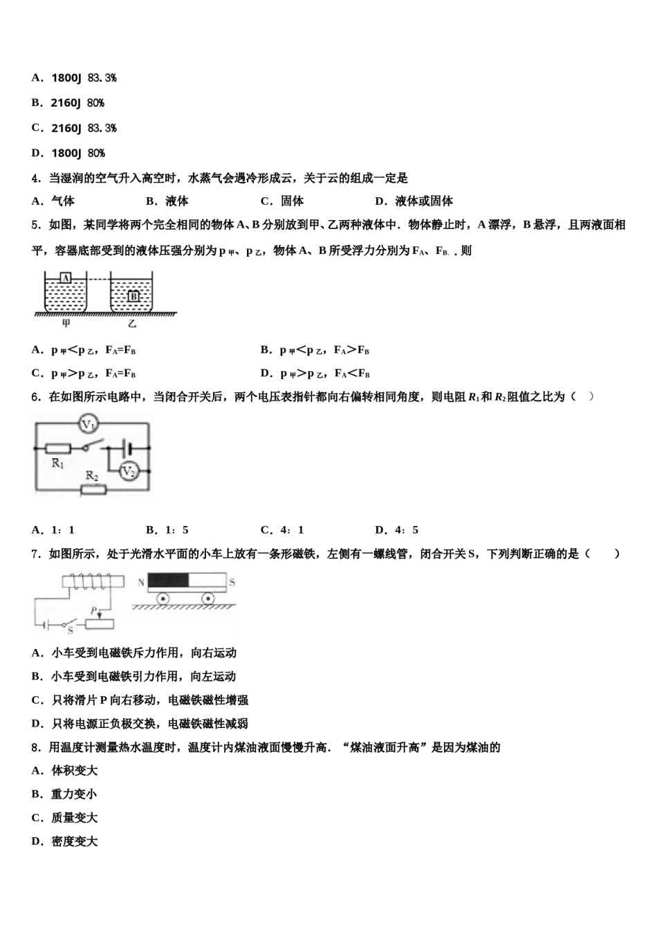 辽宁省大连高新区名校联盟重点中学2024年中考物理全真模拟试卷含解析.doc_第2页
