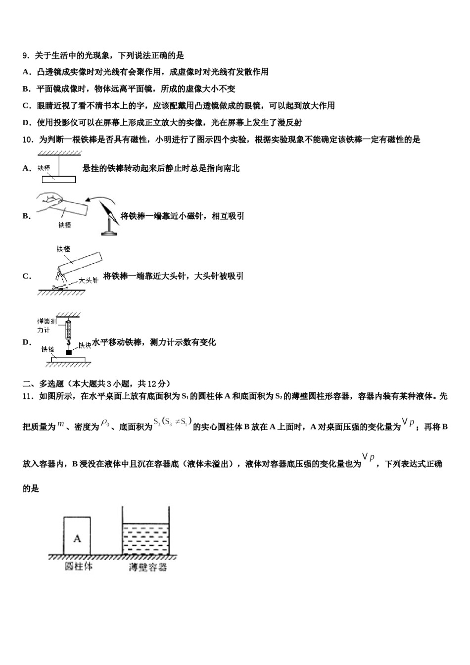 辽宁省大连高新区名校联盟重点中学2024年中考物理全真模拟试卷含解析.doc_第3页