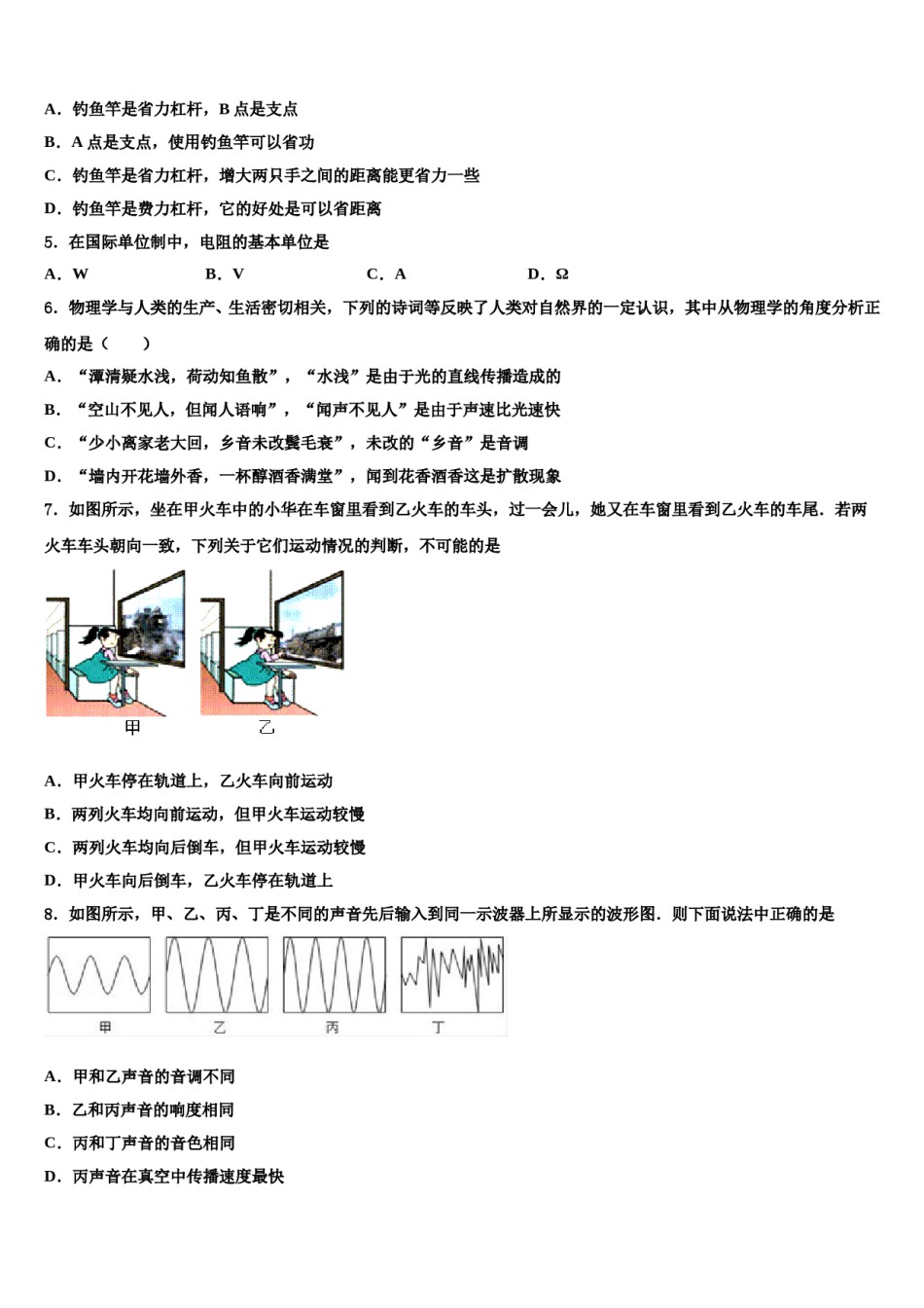 辽宁省大连高新园区四校联考2023-2024学年十校联考最后物理试题含解析.doc_第2页