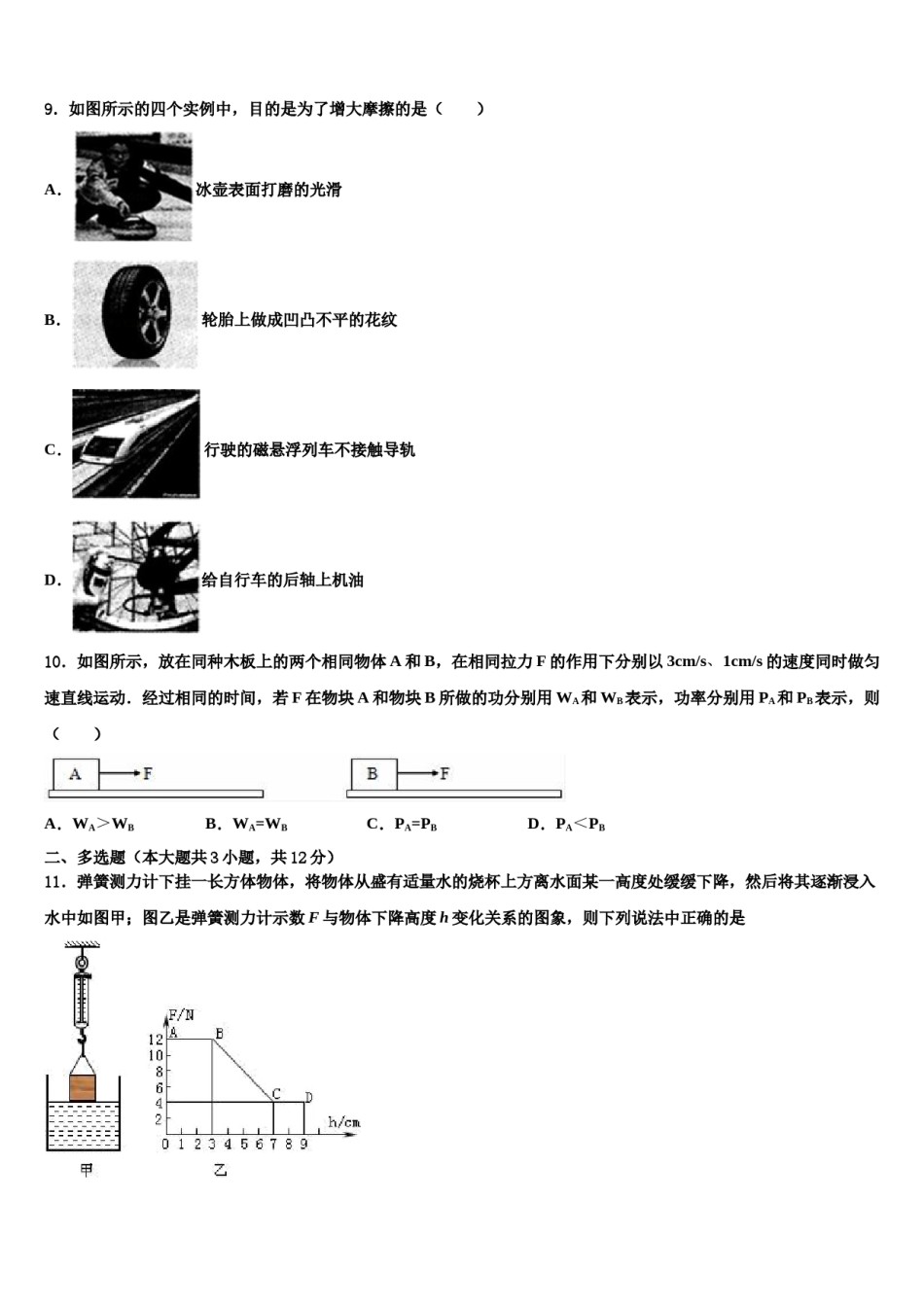 辽宁省大连高新园区四校联考2023-2024学年十校联考最后物理试题含解析.doc_第3页