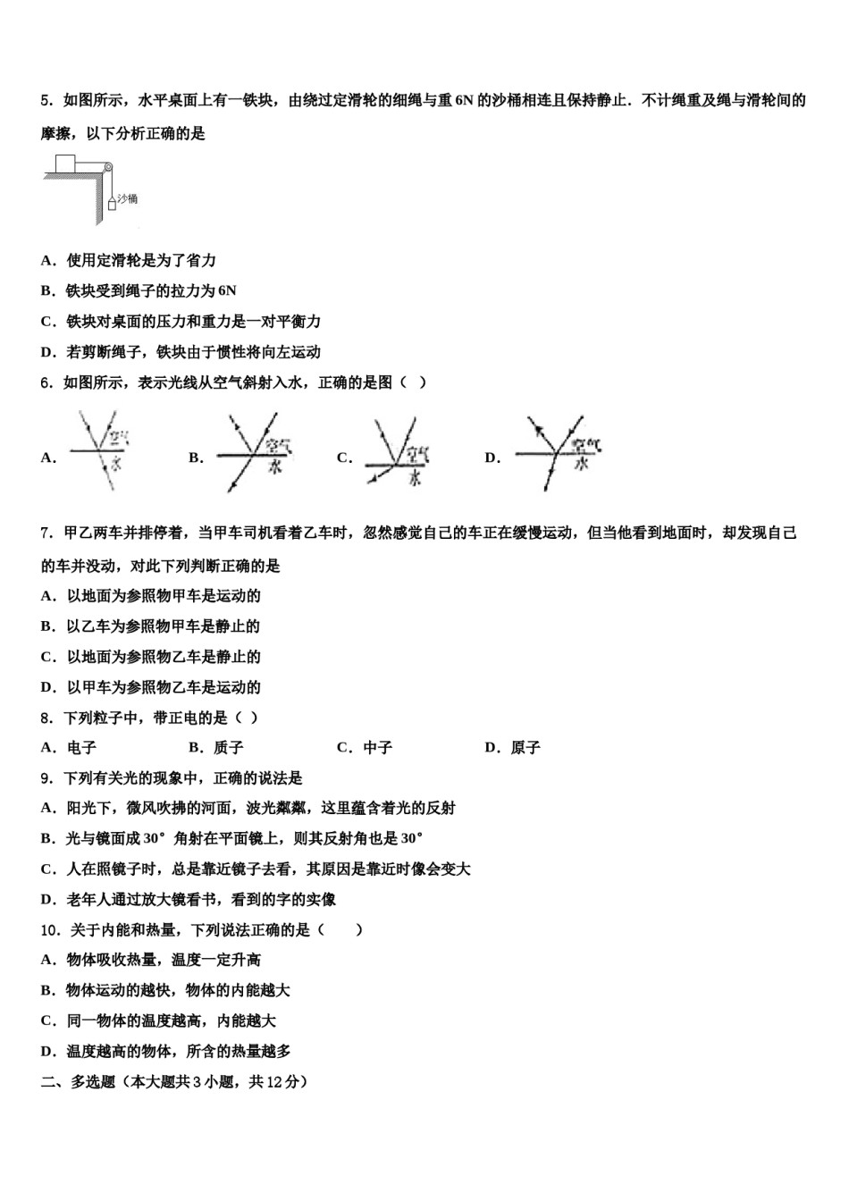 辽宁省大连高新园区四校联考2024年中考五模物理试题含解析.doc_第2页