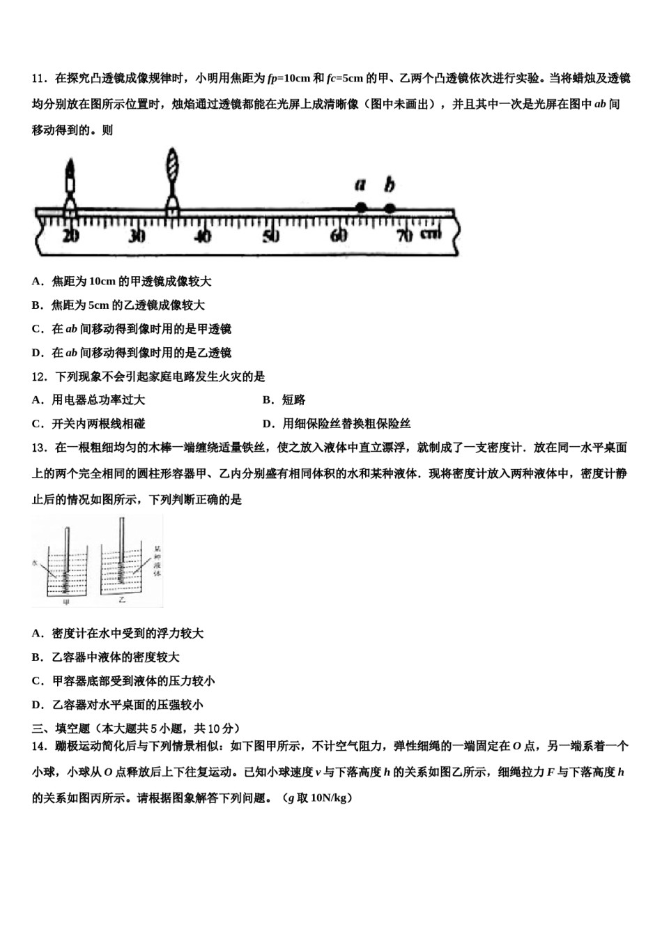 辽宁省大连高新园区四校联考2024年中考五模物理试题含解析.doc_第3页