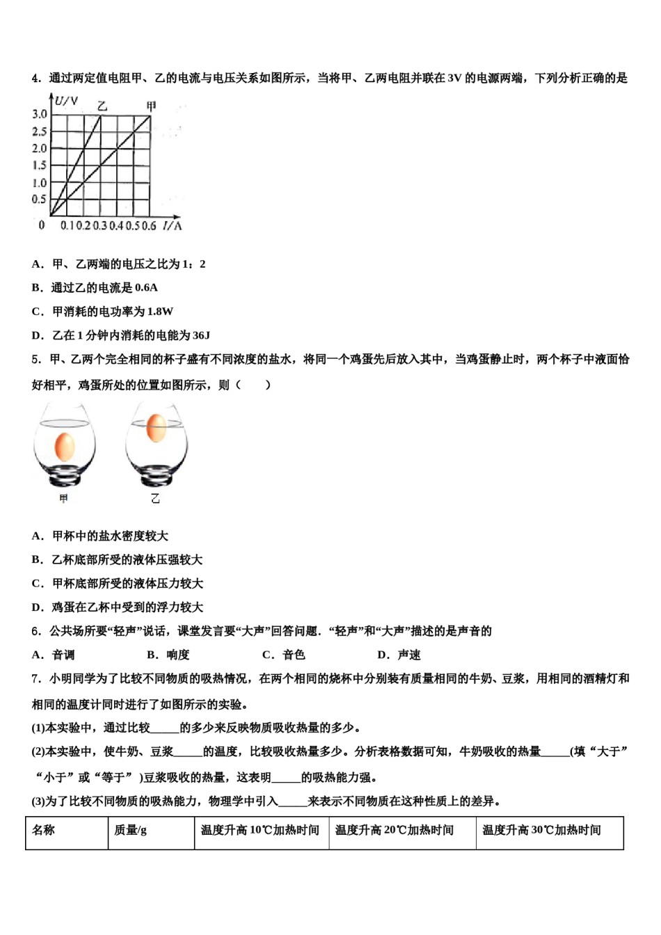 辽宁省抚顺市五十中学2024年中考物理猜题卷含解析.doc_第2页