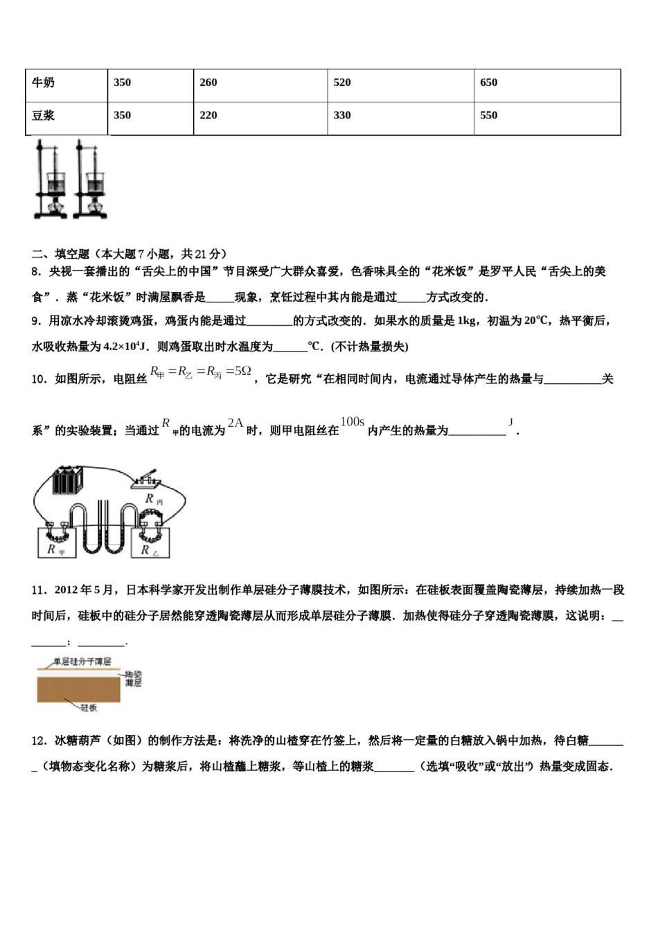 辽宁省抚顺市五十中学2024年中考物理猜题卷含解析.doc_第3页
