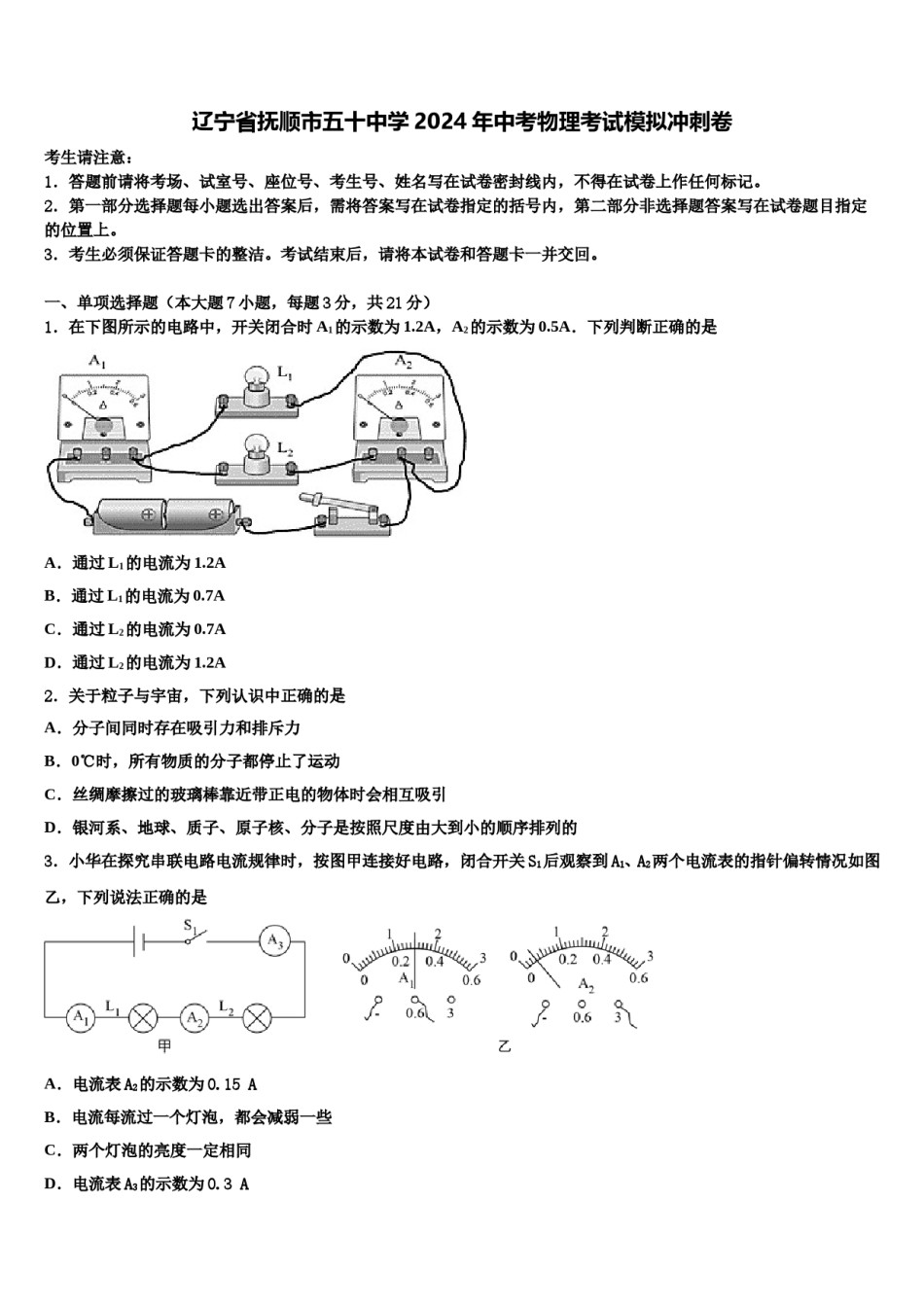 辽宁省抚顺市五十中学2024年中考物理考试模拟冲刺卷含解析.doc_第1页