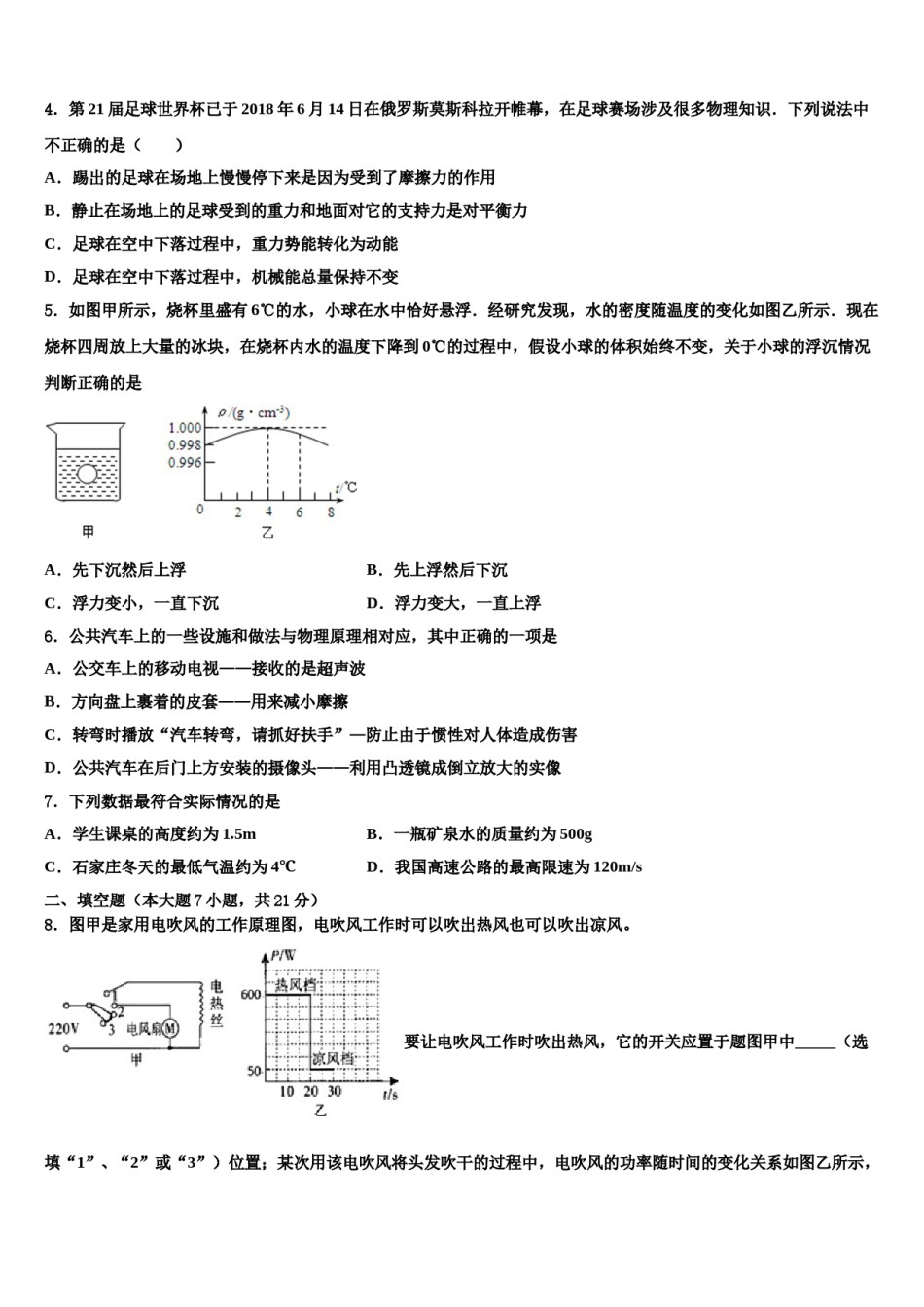 辽宁省抚顺市五十中学2024年中考物理考试模拟冲刺卷含解析.doc_第2页