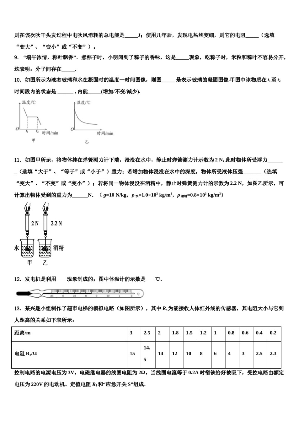 辽宁省抚顺市五十中学2024年中考物理考试模拟冲刺卷含解析.doc_第3页