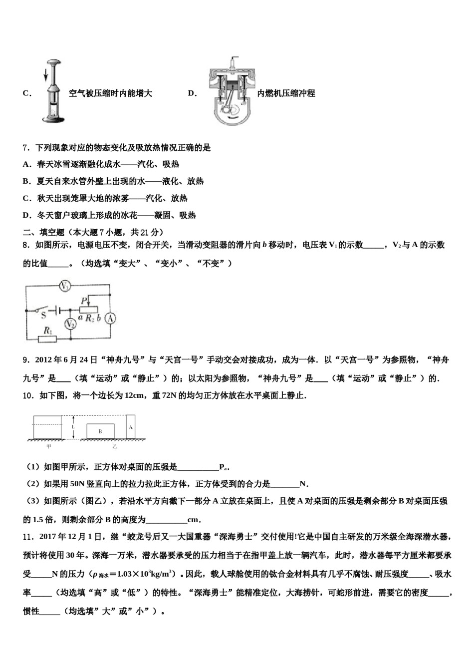 辽宁省抚顺市名校2023-2024学年中考物理考前最后一卷含解析.doc_第3页