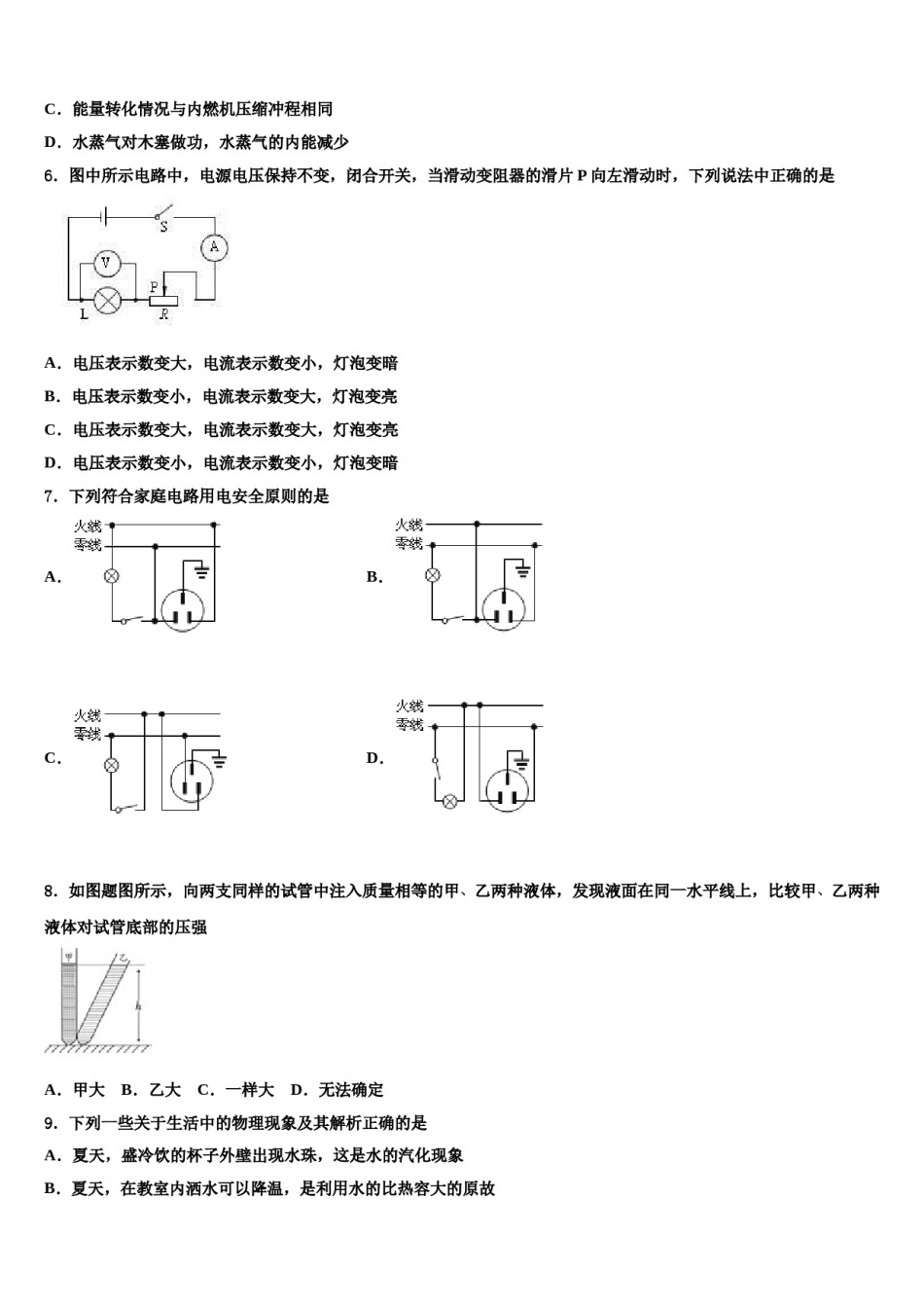 辽宁省抚顺市名校2024届中考物理猜题卷含解析.doc_第2页