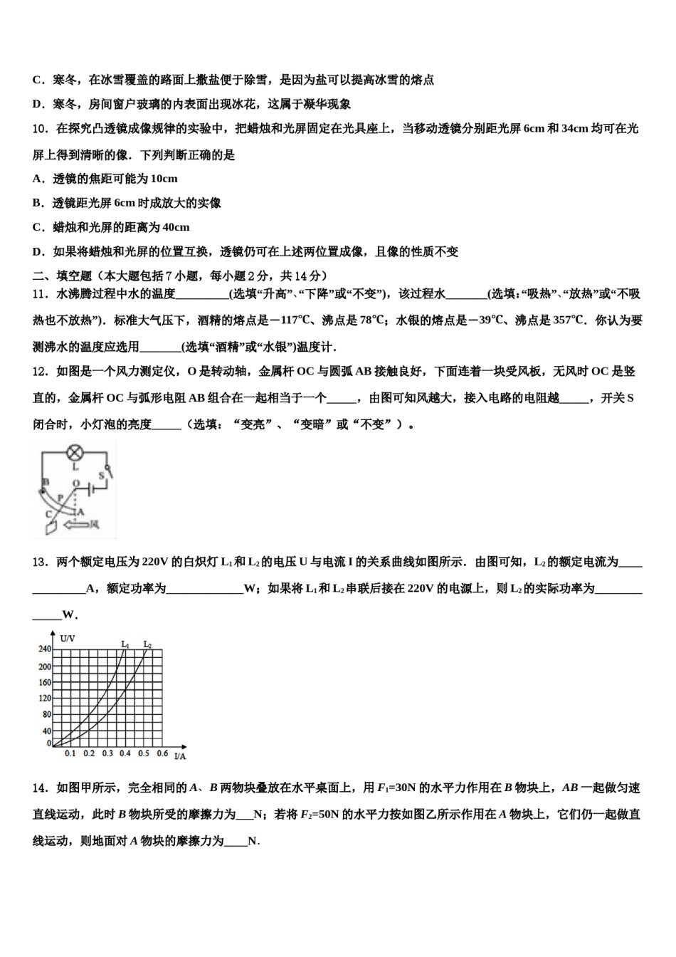 辽宁省抚顺市名校2024届中考物理猜题卷含解析.doc_第3页