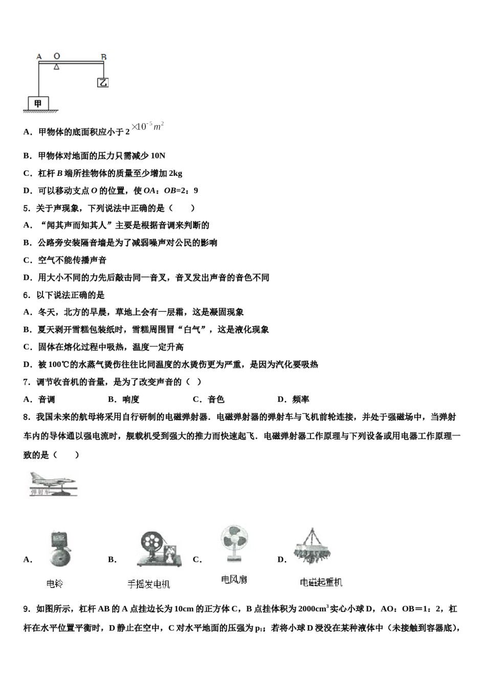 辽宁省抚顺市抚顺县2024届中考物理四模试卷含解析.doc_第2页