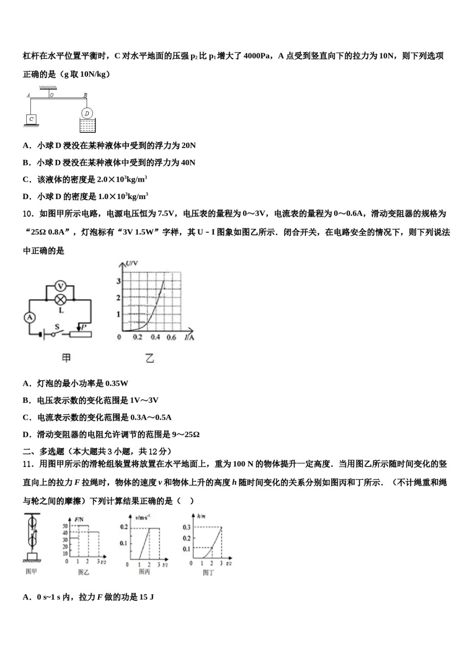 辽宁省抚顺市抚顺县2024届中考物理四模试卷含解析.doc_第3页