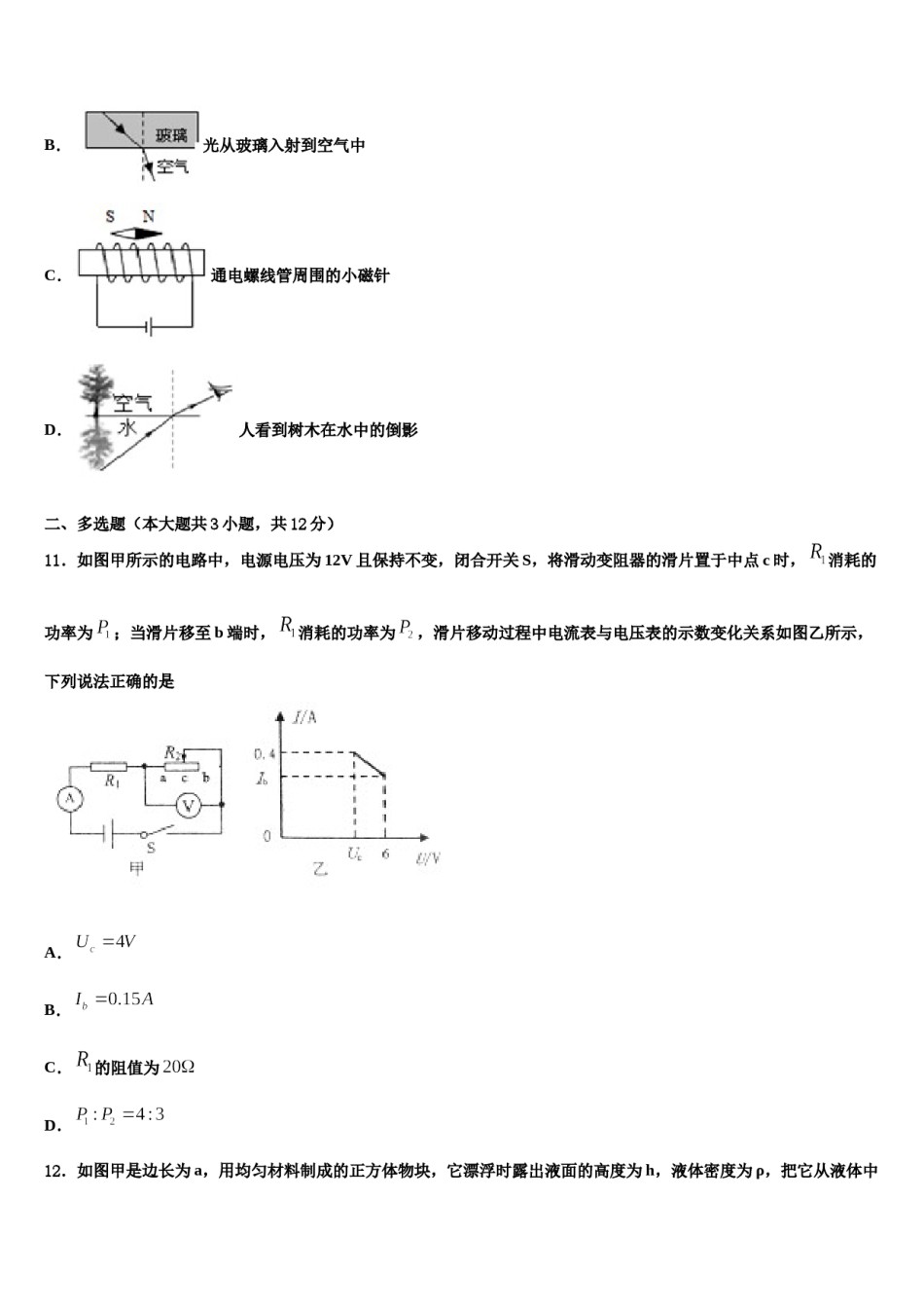 辽宁省抚顺市抚顺县市级名校2023-2024学年中考物理全真模拟试题含解析.doc_第3页