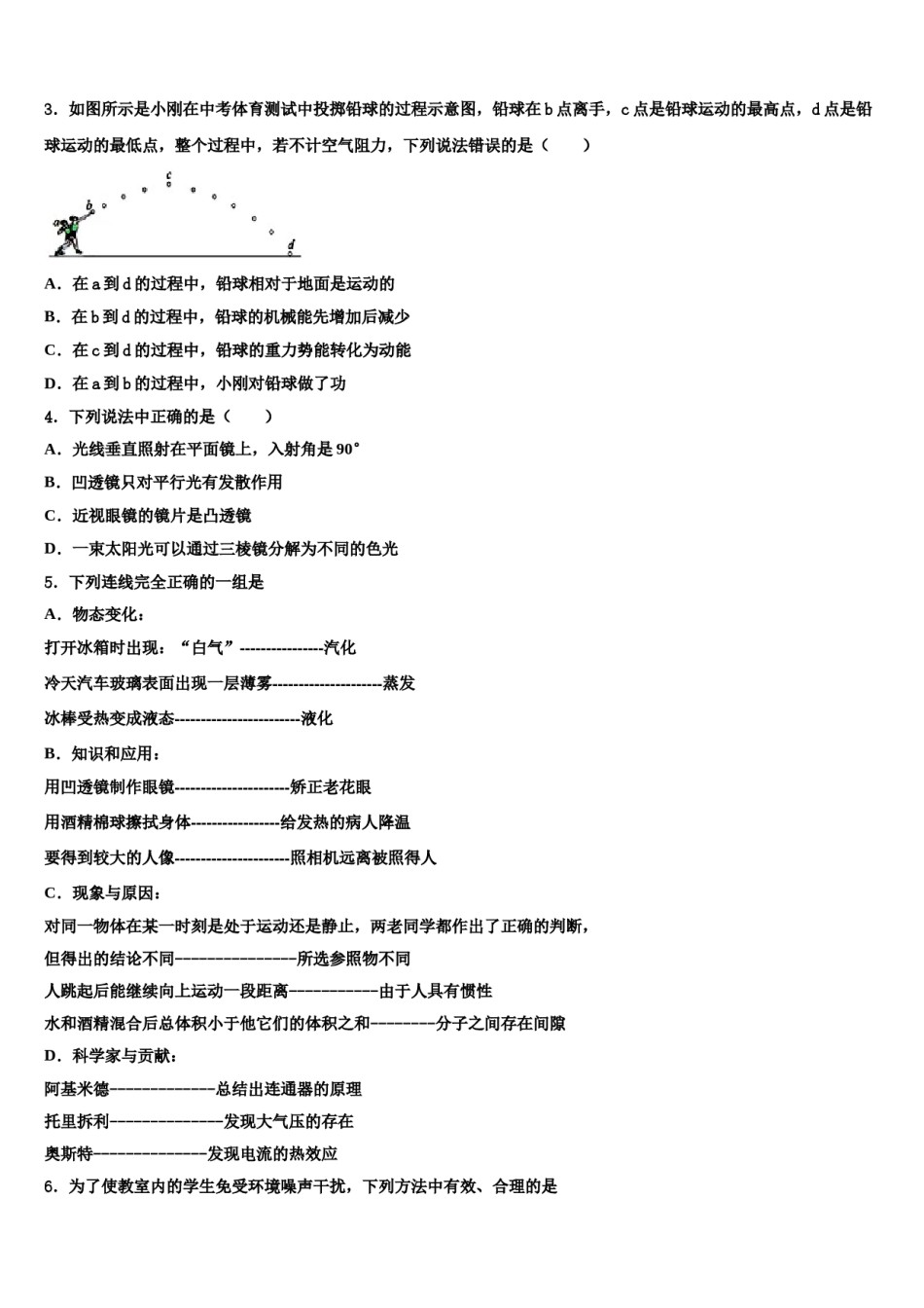 辽宁省抚顺市望花区达标名校2024届初中物理毕业考试模拟冲刺卷含解析.doc_第2页