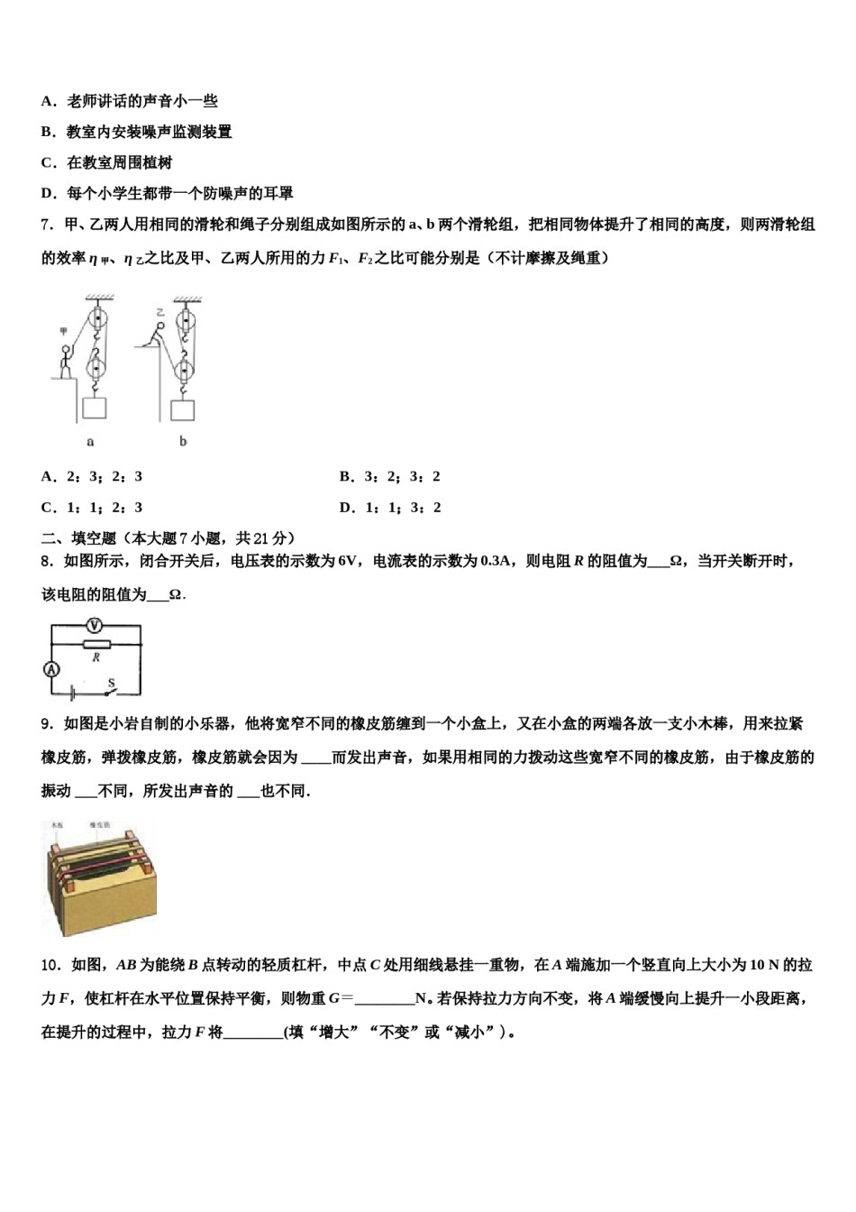 辽宁省抚顺市望花区达标名校2024届初中物理毕业考试模拟冲刺卷含解析.doc_第3页