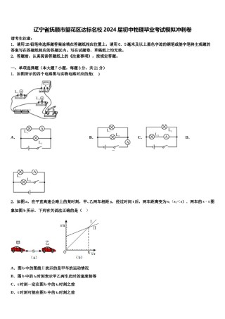 辽宁省抚顺市望花区达标名校2024届初中物理毕业考试模拟冲刺卷含解析.doc
