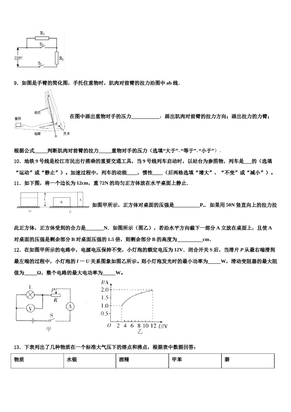 辽宁省抚顺市重点达标名校2024年中考物理全真模拟试卷含解析.doc_第3页