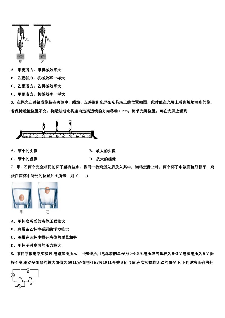 辽宁省抚顺抚顺县联考2024届中考物理模拟精编试卷含解析.doc_第2页