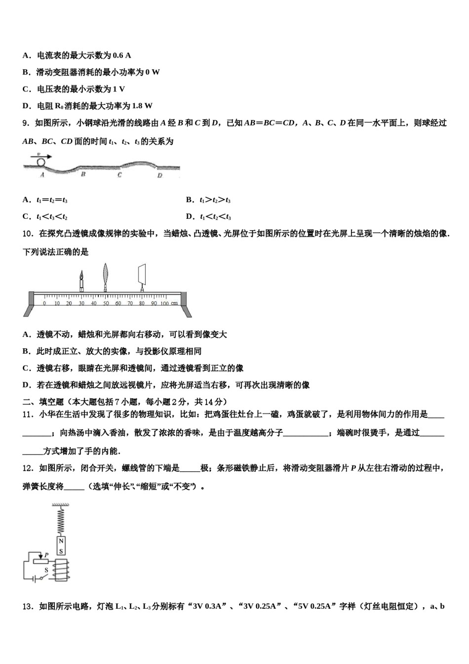 辽宁省抚顺抚顺县联考2024届中考物理模拟精编试卷含解析.doc_第3页