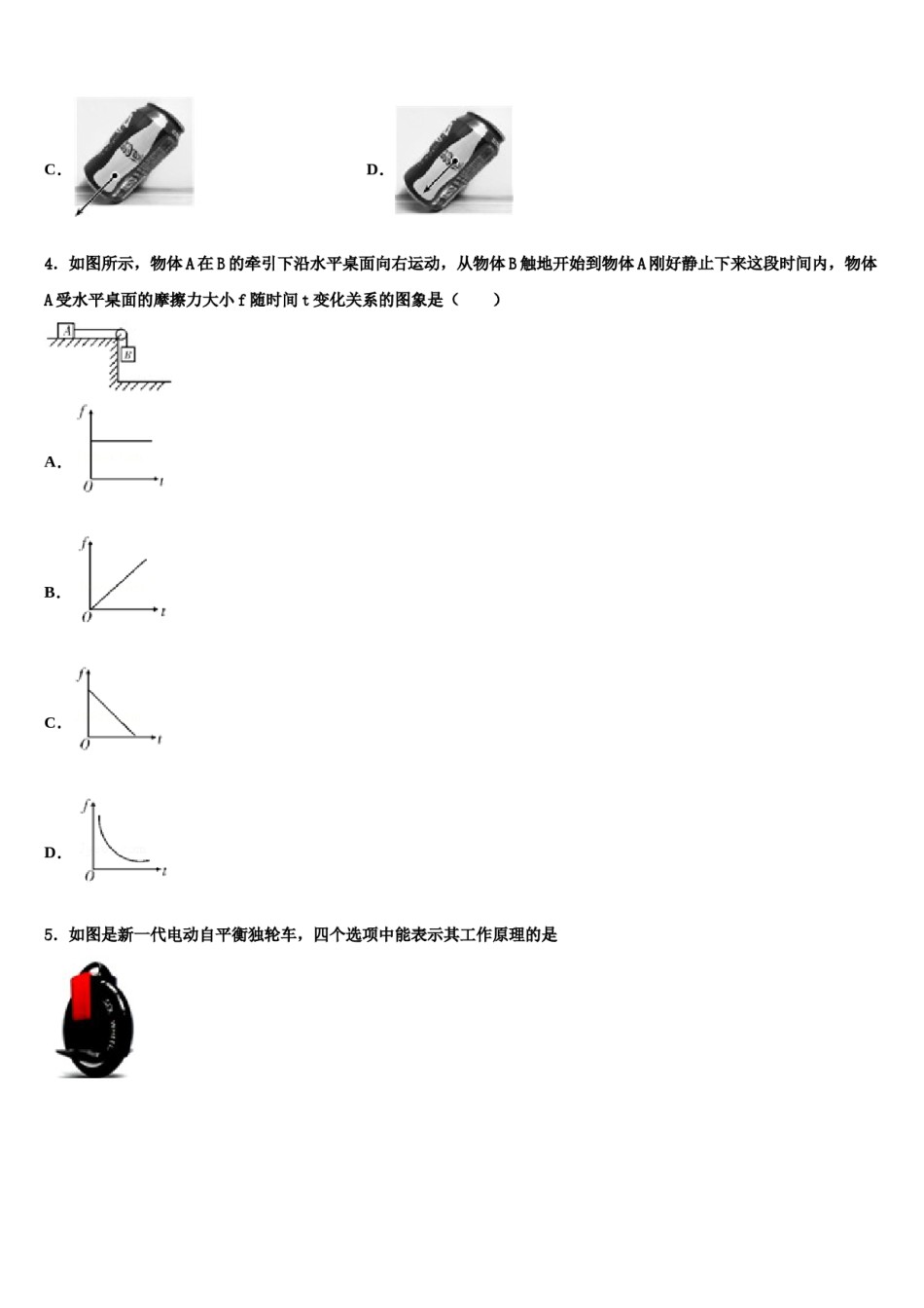 辽宁省抚顺本溪铁岭辽阳葫芦岛市2024届中考物理仿真试卷含解析.doc_第2页