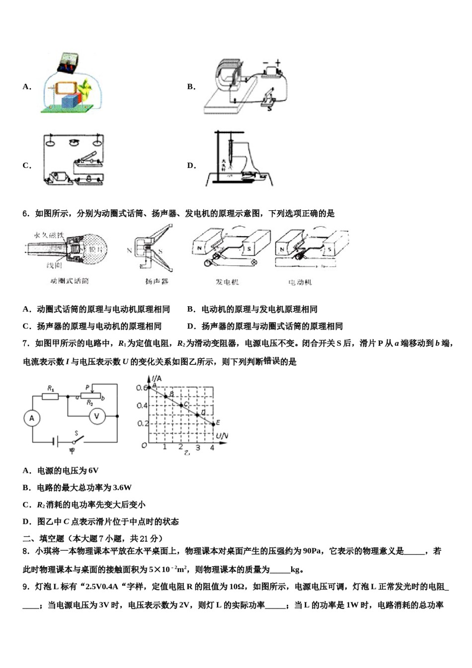 辽宁省抚顺本溪铁岭辽阳葫芦岛市2024届中考物理仿真试卷含解析.doc_第3页